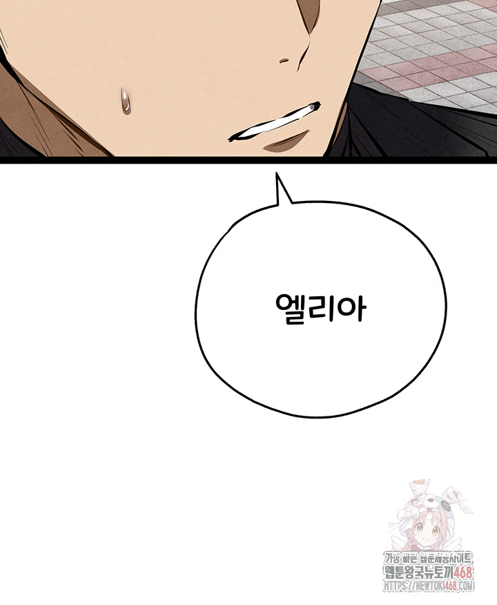 I Have To Sleep With A Stranger? Raw Chapter 95 image 35