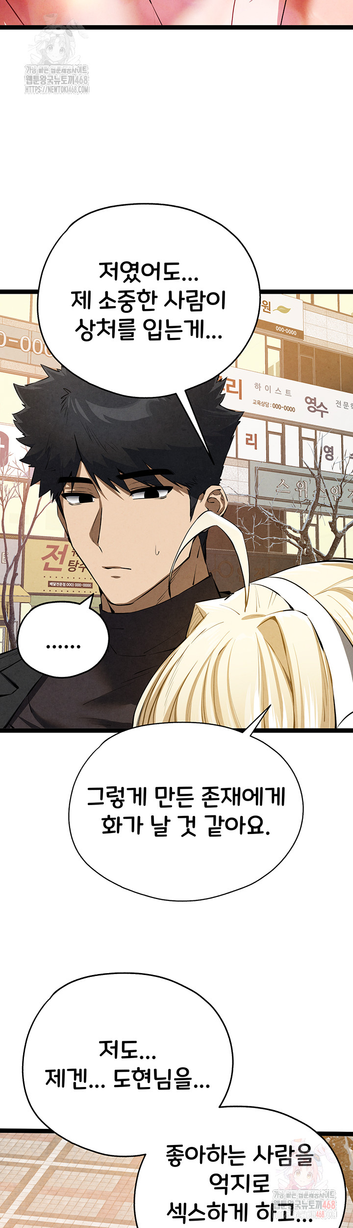 I Have To Sleep With A Stranger? Raw Chapter 95 image 38
