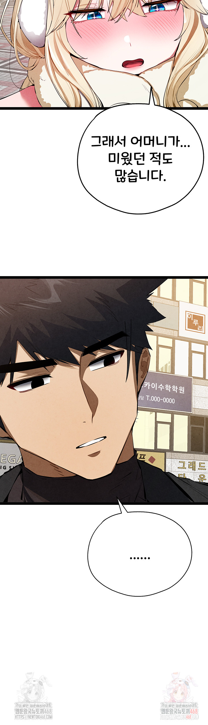 I Have To Sleep With A Stranger? Raw Chapter 95 image 40