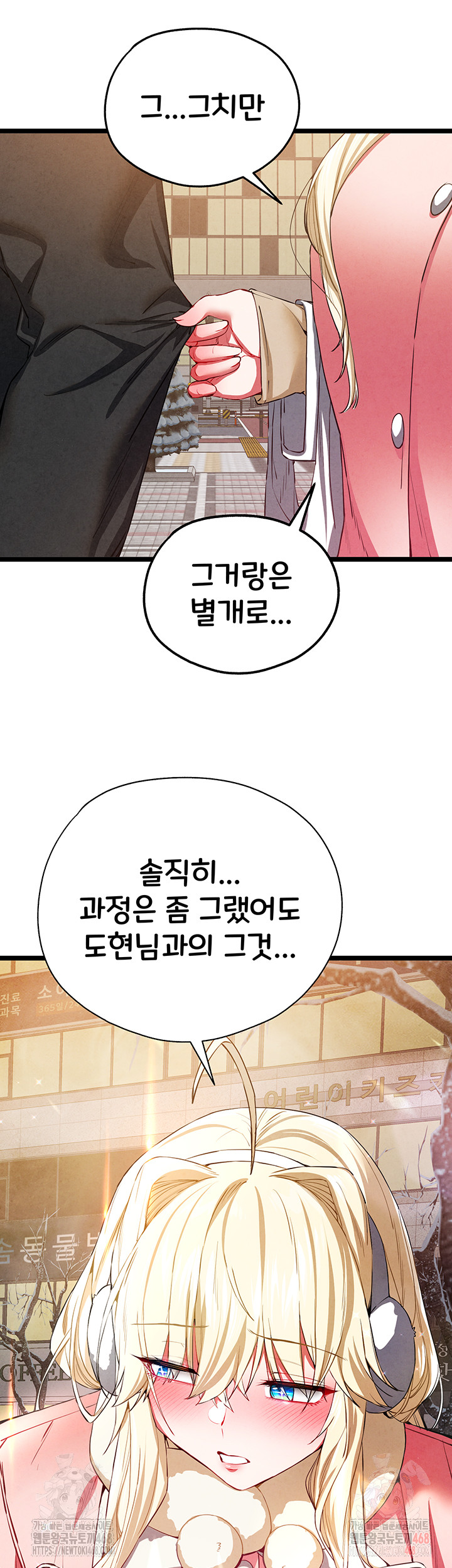 I Have To Sleep With A Stranger? Raw Chapter 95 image 42