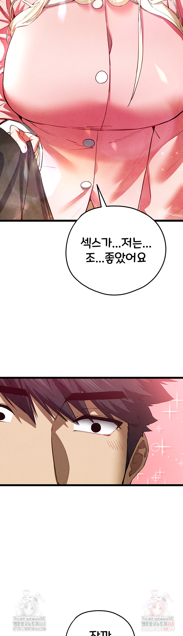 I Have To Sleep With A Stranger? Raw Chapter 95 image 43