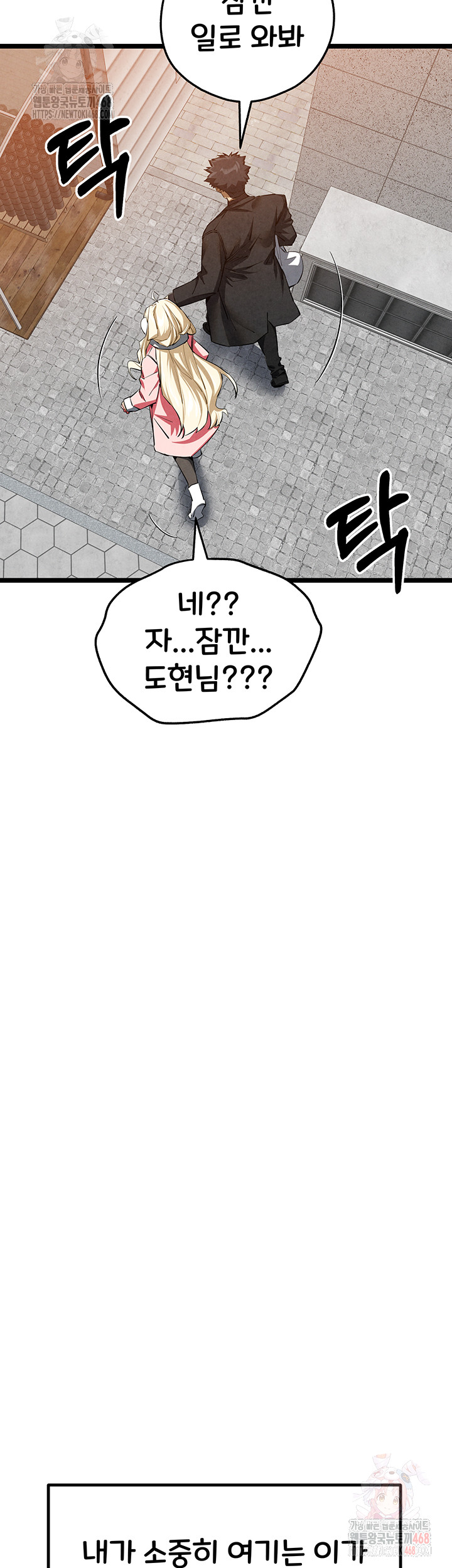 I Have To Sleep With A Stranger? Raw Chapter 95 image 44