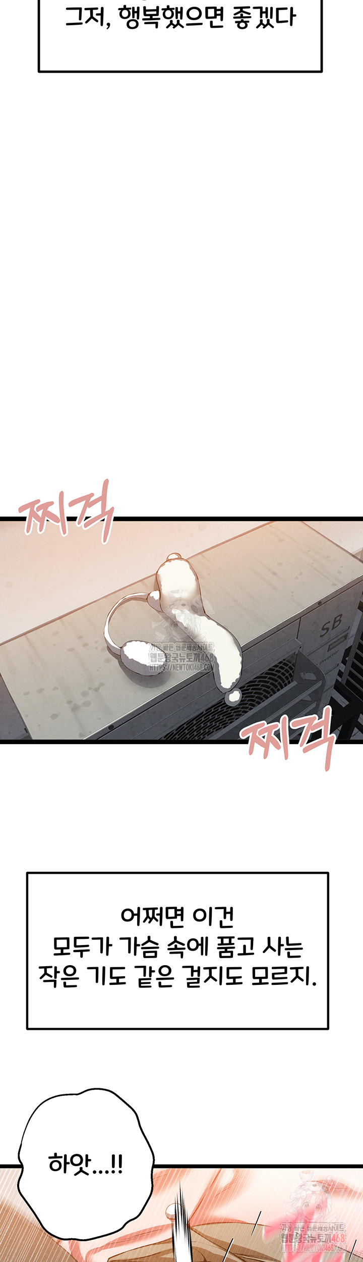 I Have To Sleep With A Stranger? Raw Chapter 95 image 45