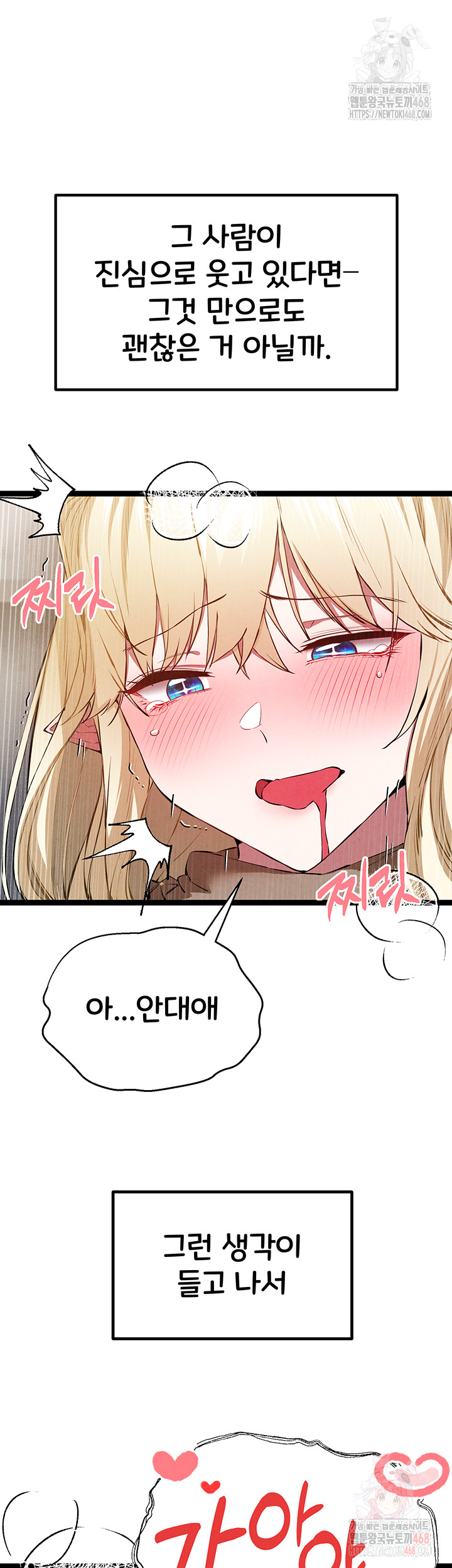 I Have To Sleep With A Stranger? Raw Chapter 95 image 48