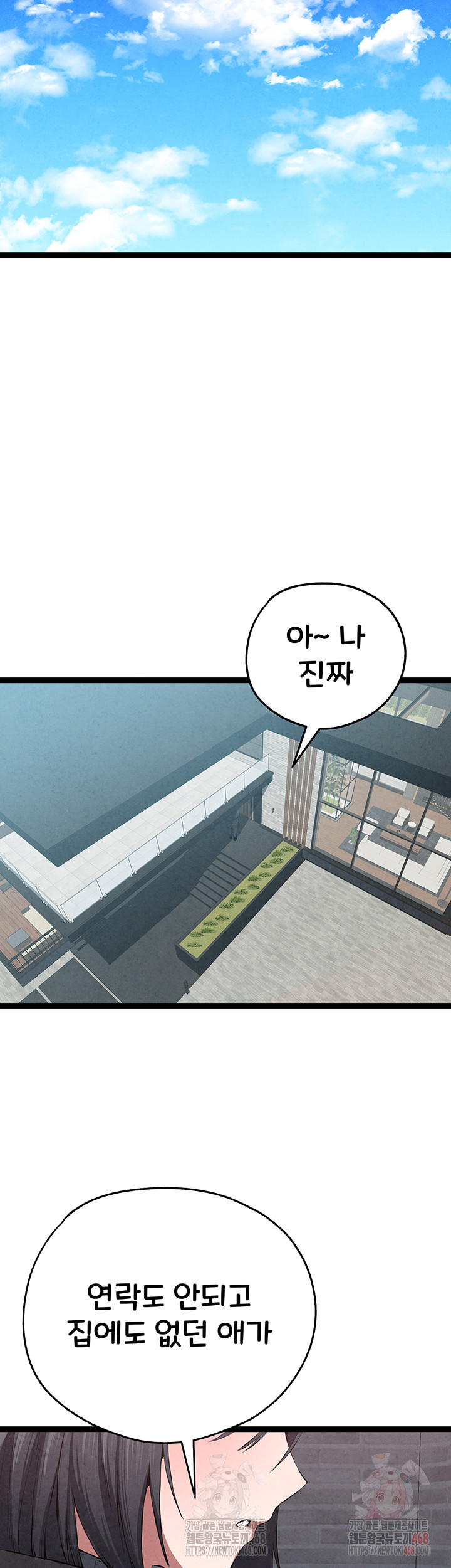 I Have To Sleep With A Stranger? Raw Chapter 95 image 51