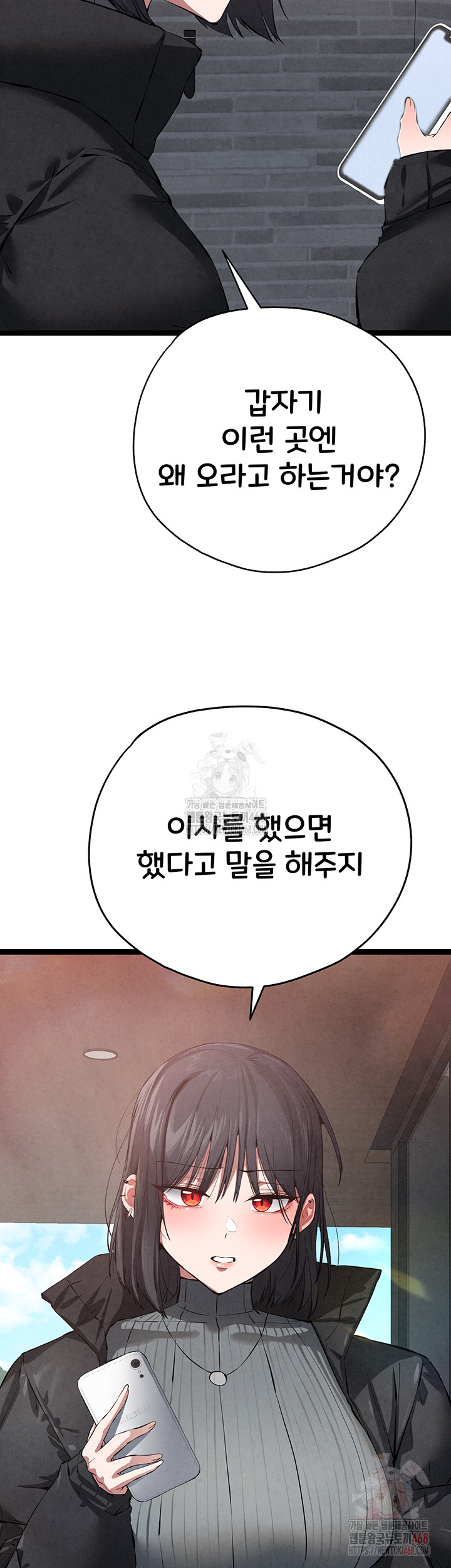 I Have To Sleep With A Stranger? Raw Chapter 95 image 52