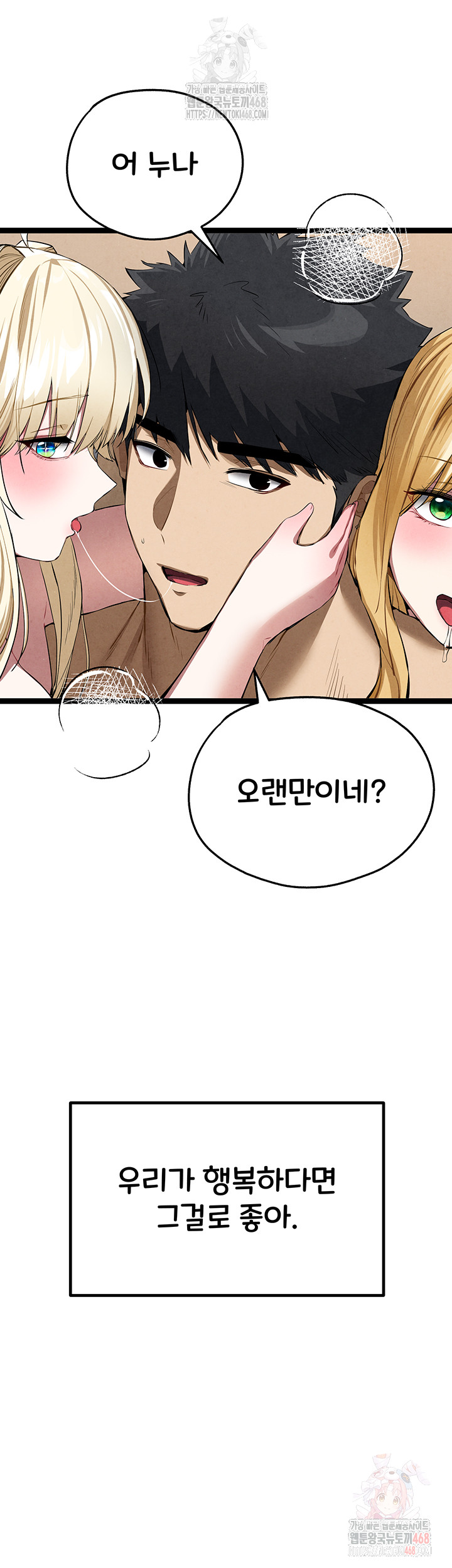 I Have To Sleep With A Stranger? Raw Chapter 95 image 57