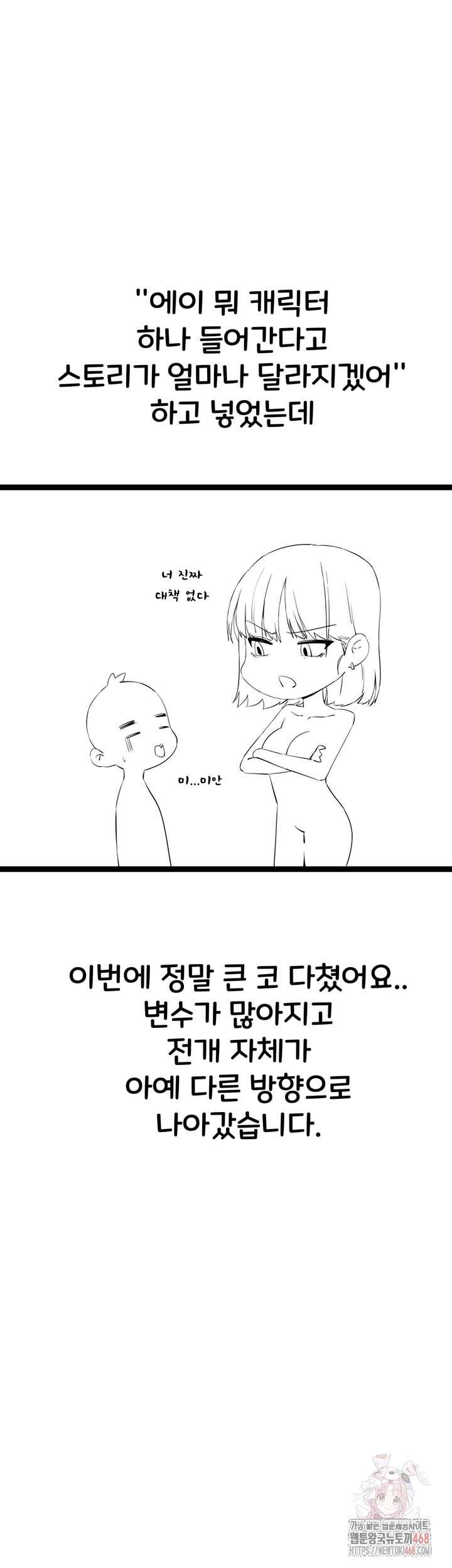 I Have To Sleep With A Stranger? Raw Chapter 96 image 10