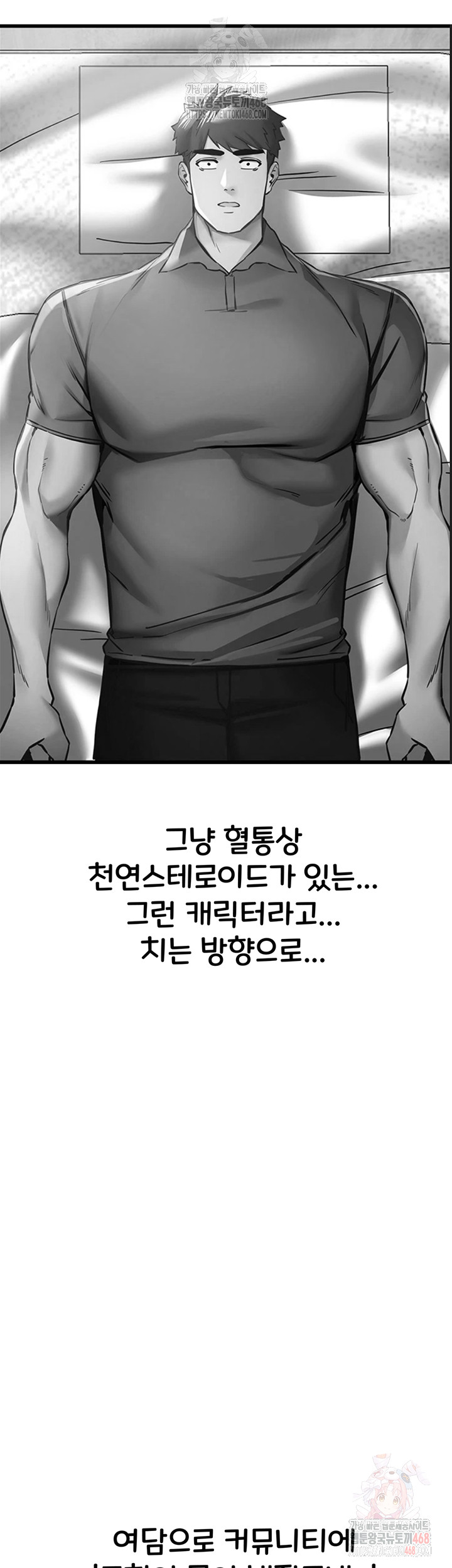 I Have To Sleep With A Stranger? Raw Chapter 96 image 12