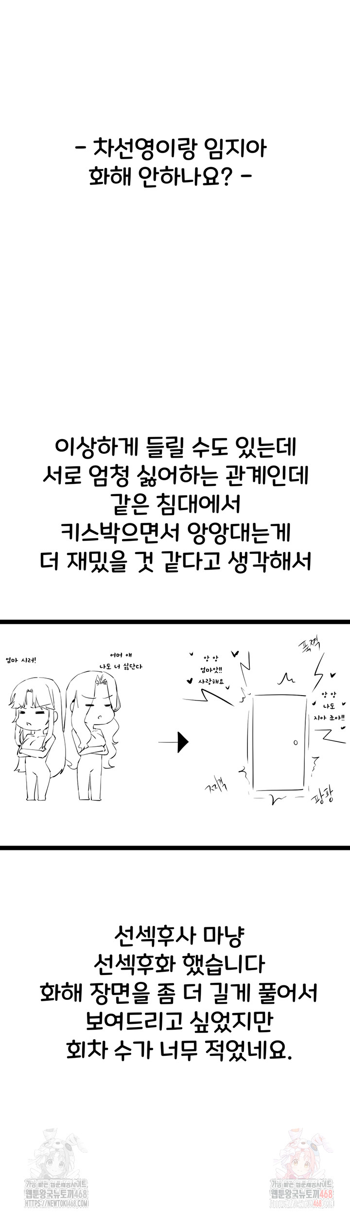 I Have To Sleep With A Stranger? Raw Chapter 96 image 14