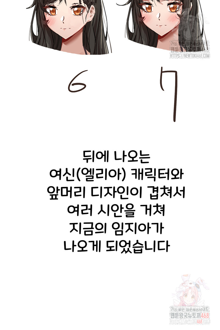 I Have To Sleep With A Stranger? Raw Chapter 96 image 20
