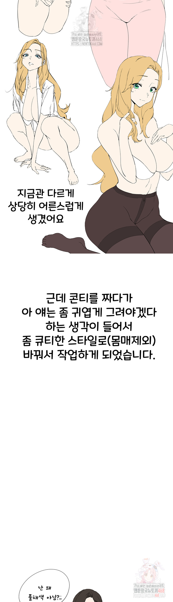 I Have To Sleep With A Stranger? Raw Chapter 96 image 22