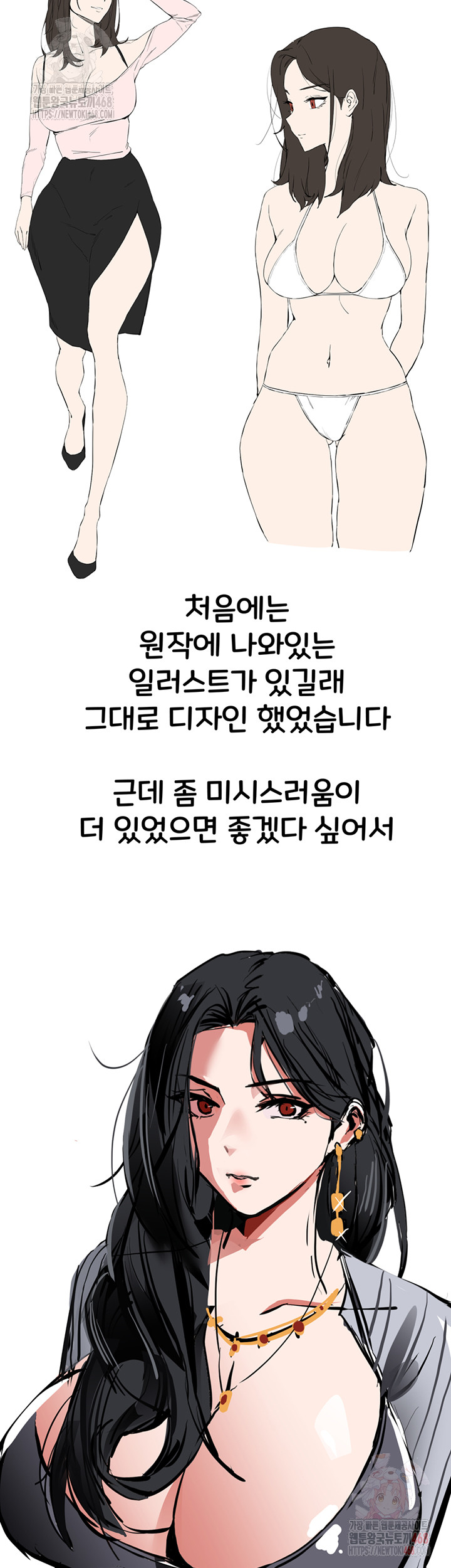 I Have To Sleep With A Stranger? Raw Chapter 96 image 24