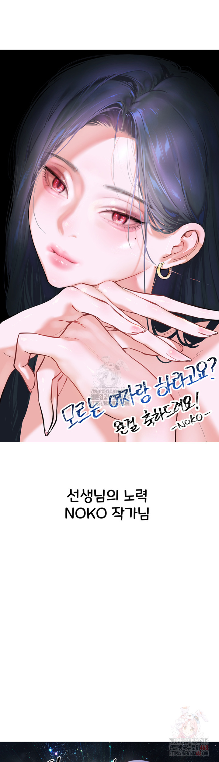 I Have To Sleep With A Stranger? Raw Chapter 96 image 33