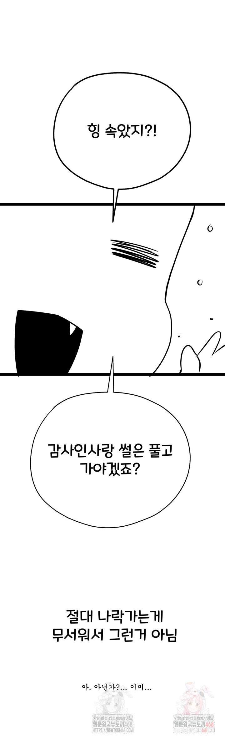 I Have To Sleep With A Stranger? Raw Chapter 96 image 4