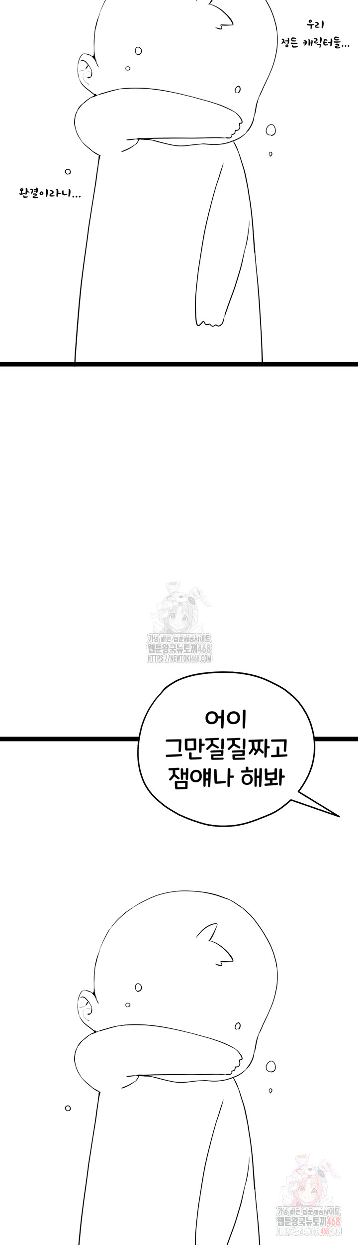 I Have To Sleep With A Stranger? Raw Chapter 96 image 7