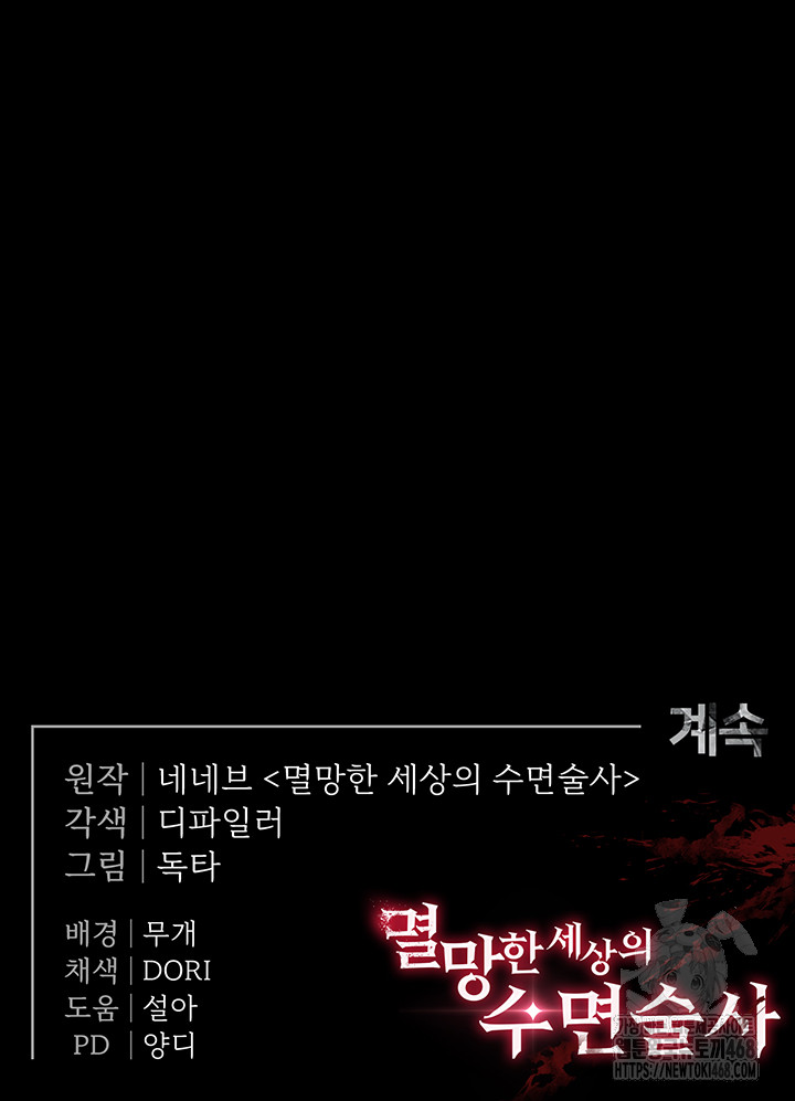 Human Scum Raw Chapter 22 image 67