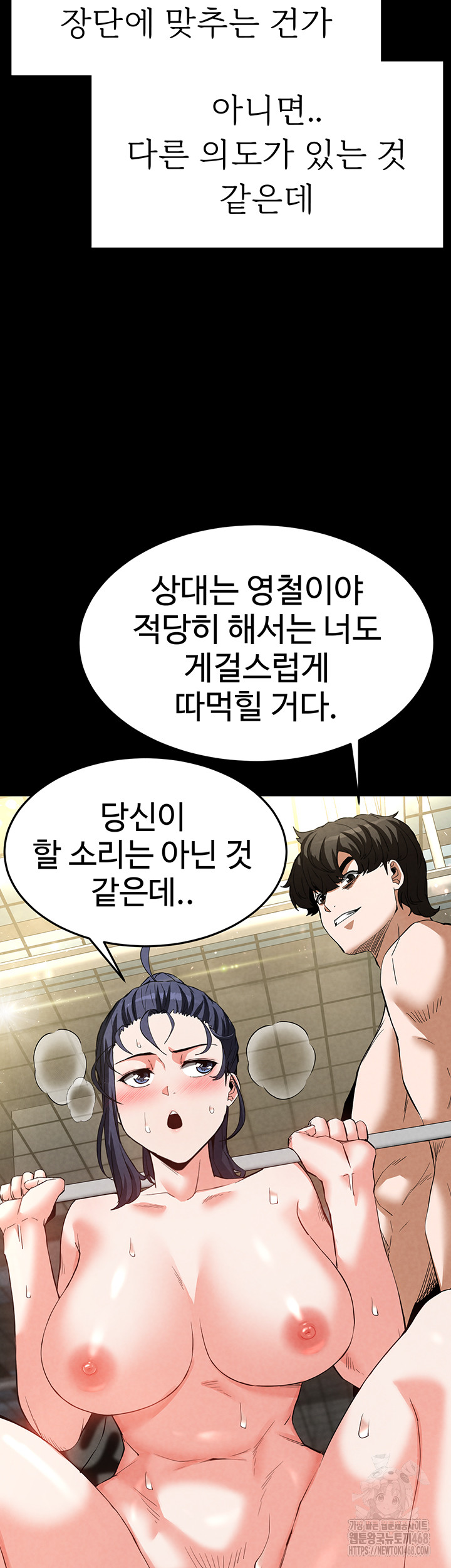 Human Scum Raw Chapter 23 image 4