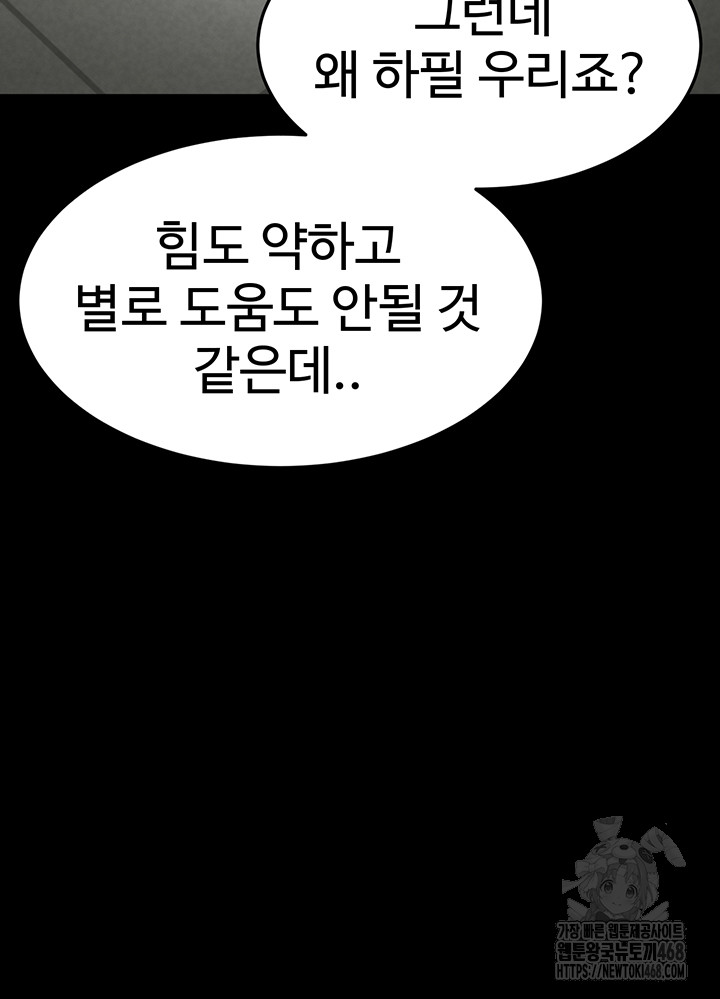 Human Scum Raw Chapter 24 image 23