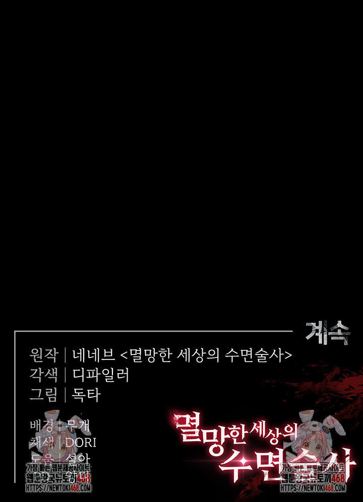 Human Scum Raw Chapter 27 image 81