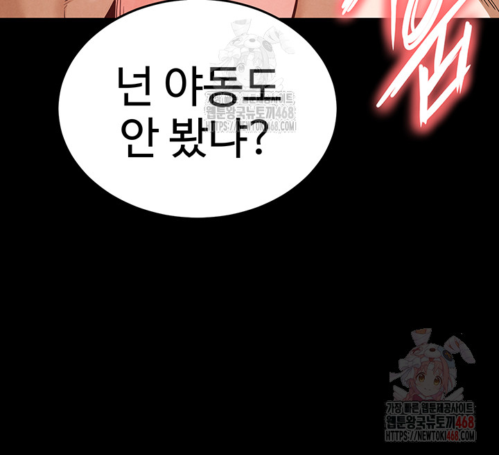 Human Scum Raw Chapter 30 image 56