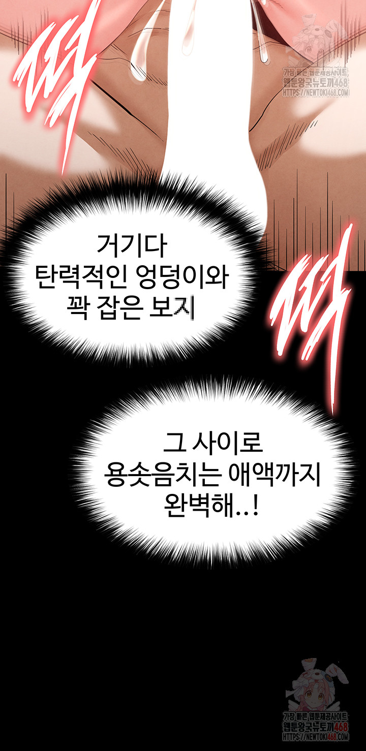 Human Scum Raw Chapter 31 image 51