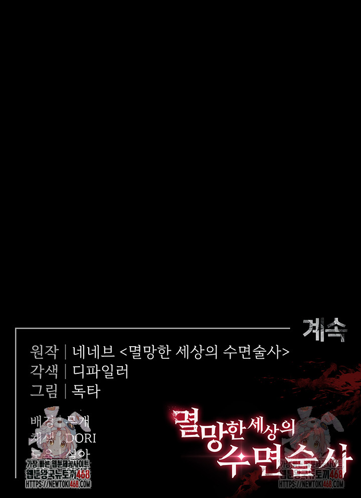 Human Scum Raw Chapter 31 image 90