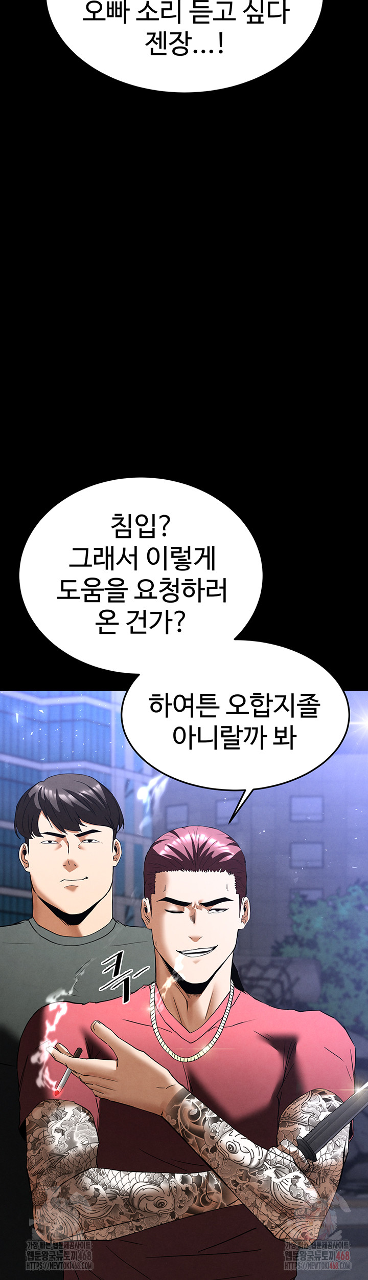 Human Scum Raw Chapter 32 image 47