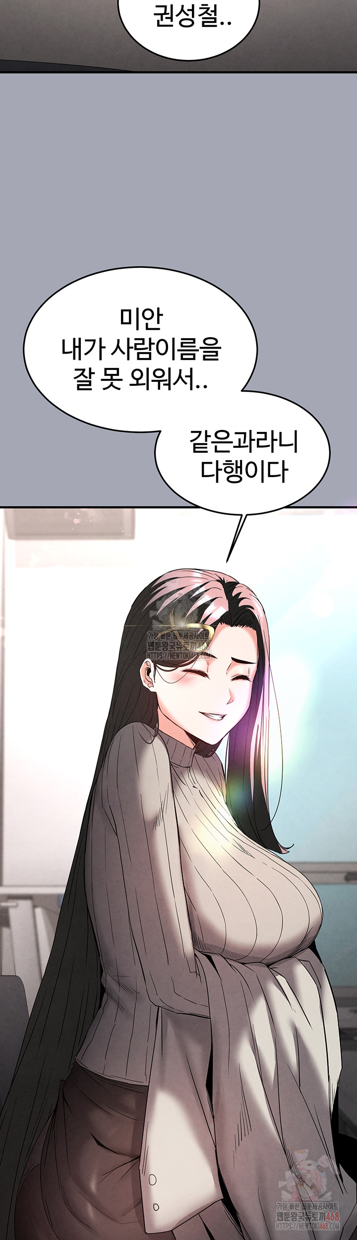 Human Scum Raw Chapter 33 image 19