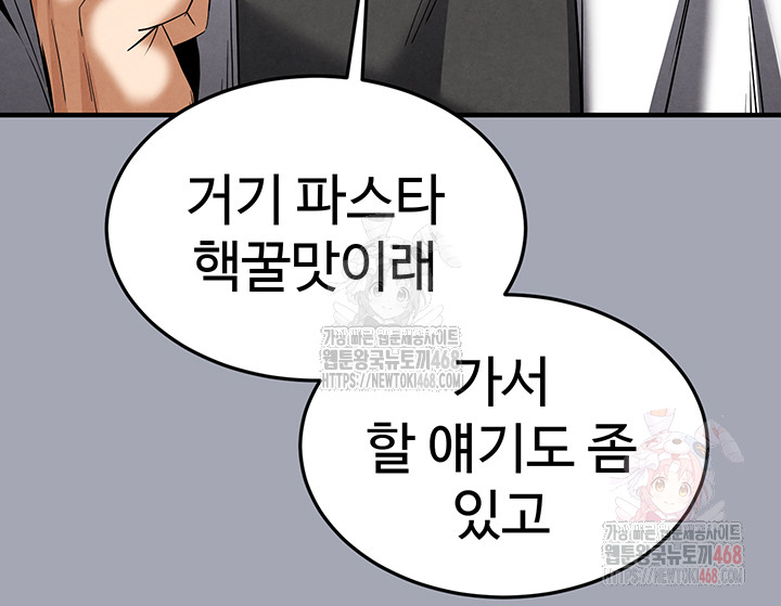 Human Scum Raw Chapter 33 image 33