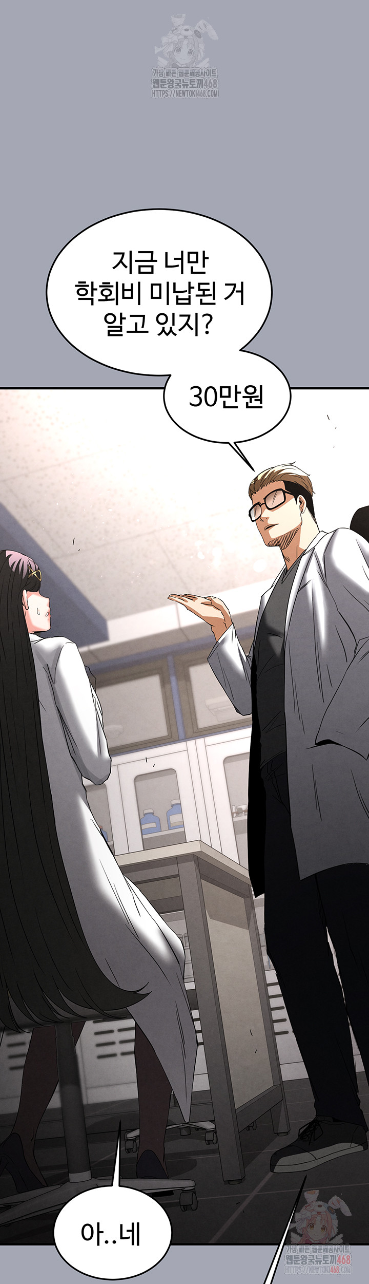 Human Scum Raw Chapter 33 image 36