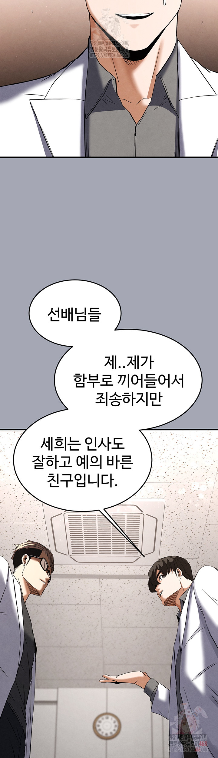 Human Scum Raw Chapter 33 image 46