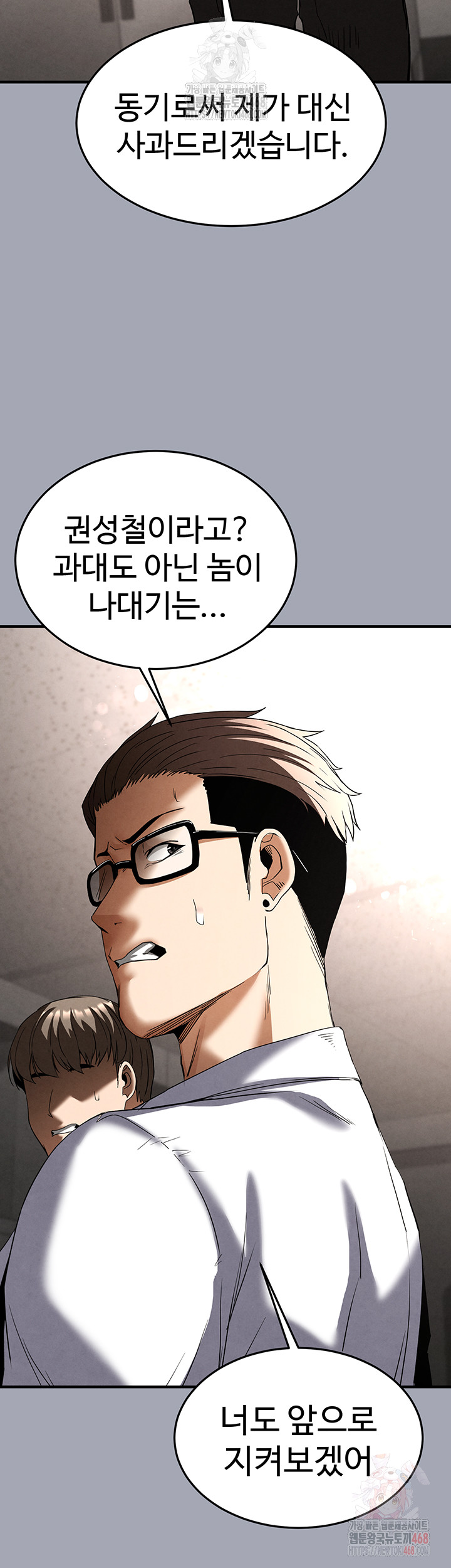 Human Scum Raw Chapter 33 image 48