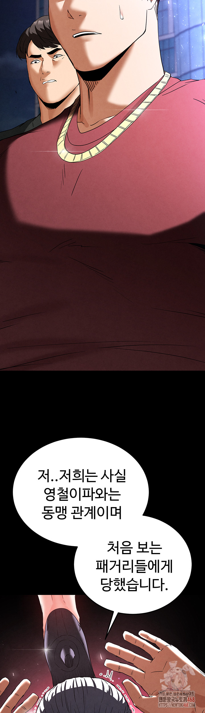 Human Scum Raw Chapter 33 image 4