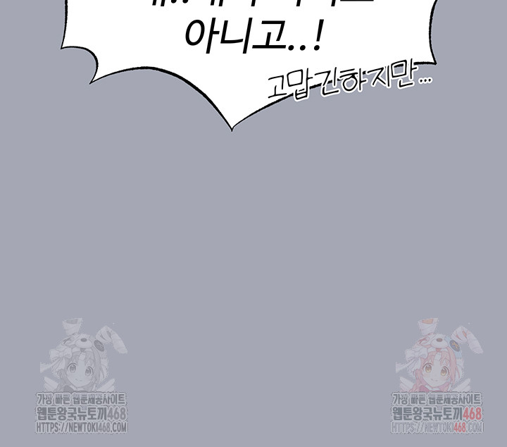 Human Scum Raw Chapter 33 image 50