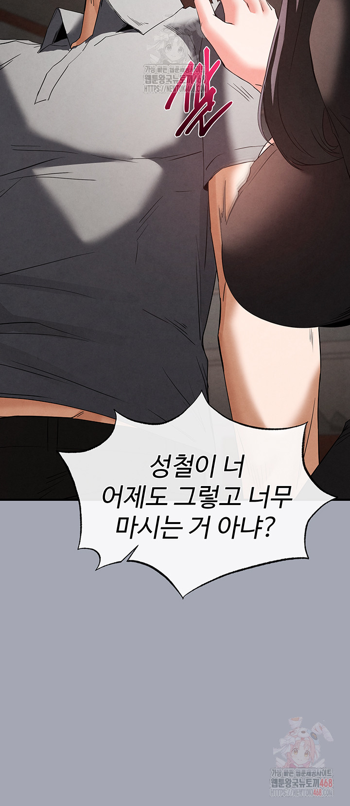 Human Scum Raw Chapter 33 image 54