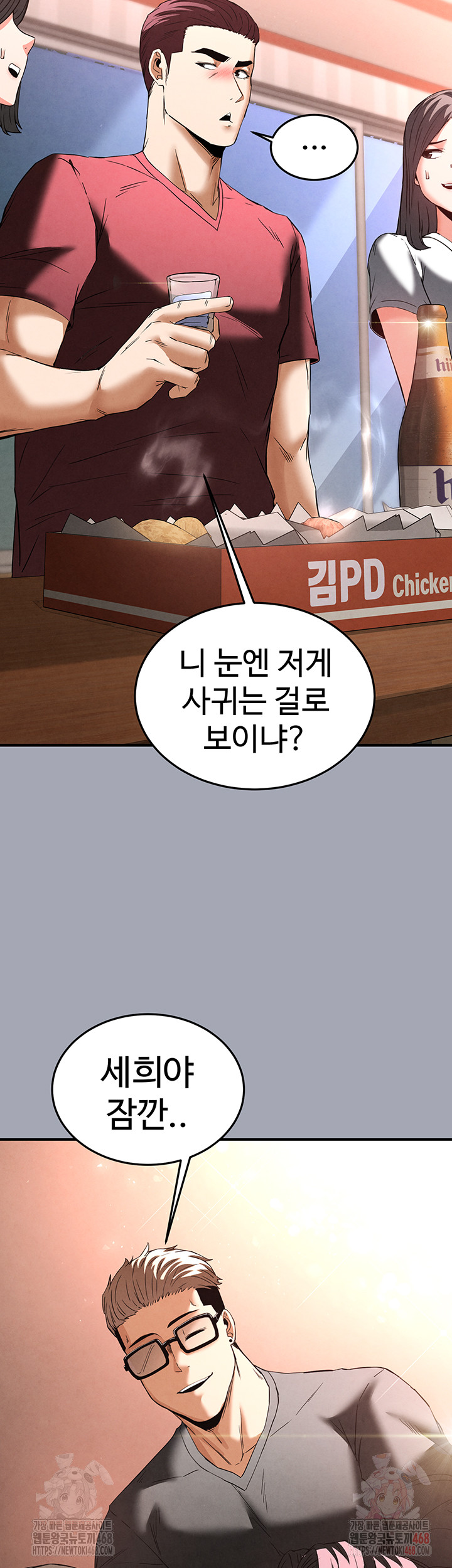 Human Scum Raw Chapter 33 image 56