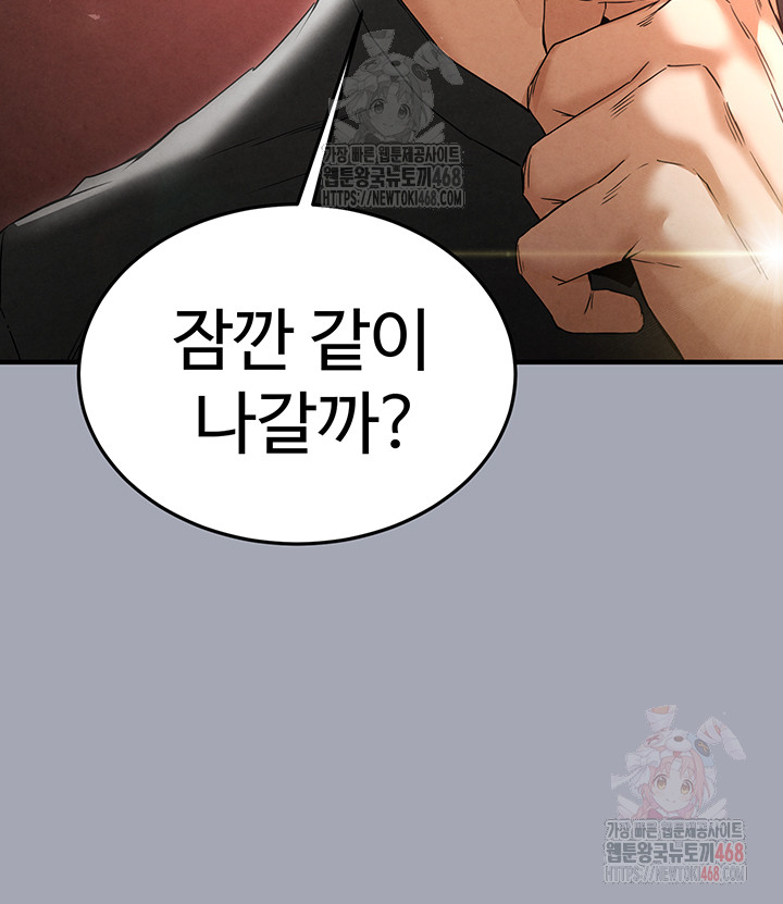 Human Scum Raw Chapter 33 image 58