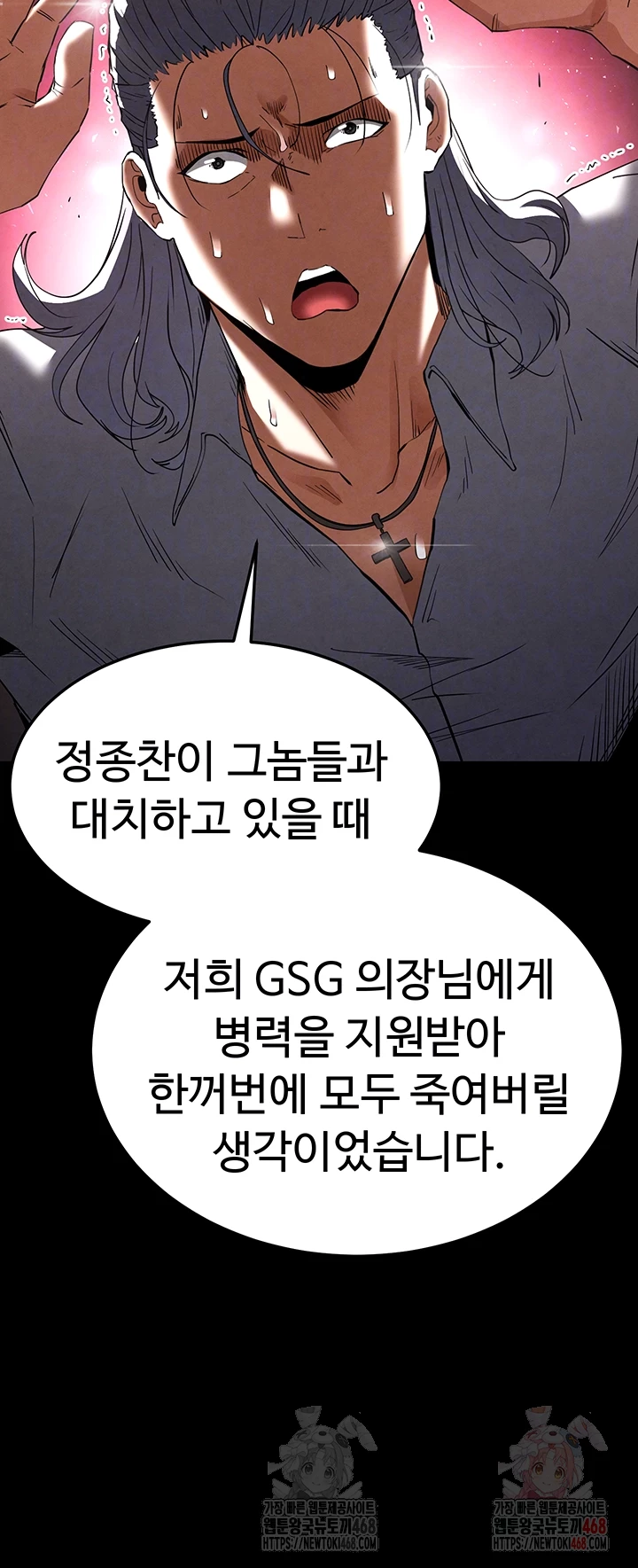 Human Scum Raw Chapter 33 image 5