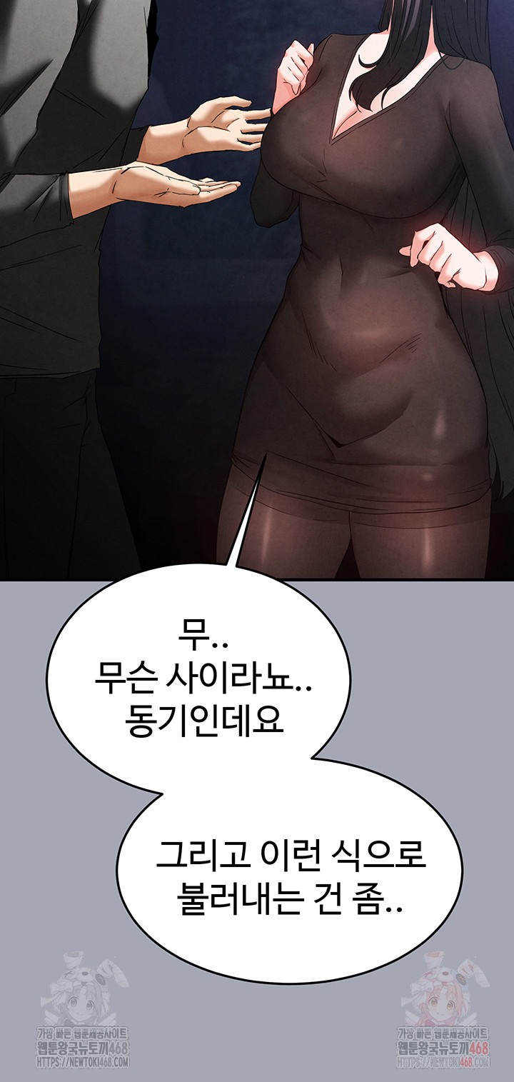 Human Scum Raw Chapter 33 image 62
