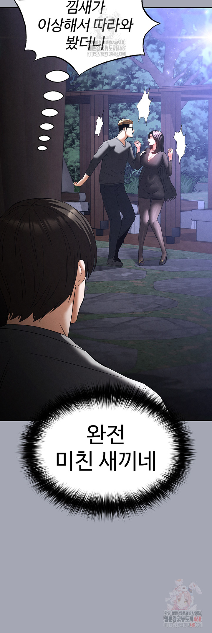 Human Scum Raw Chapter 33 image 67