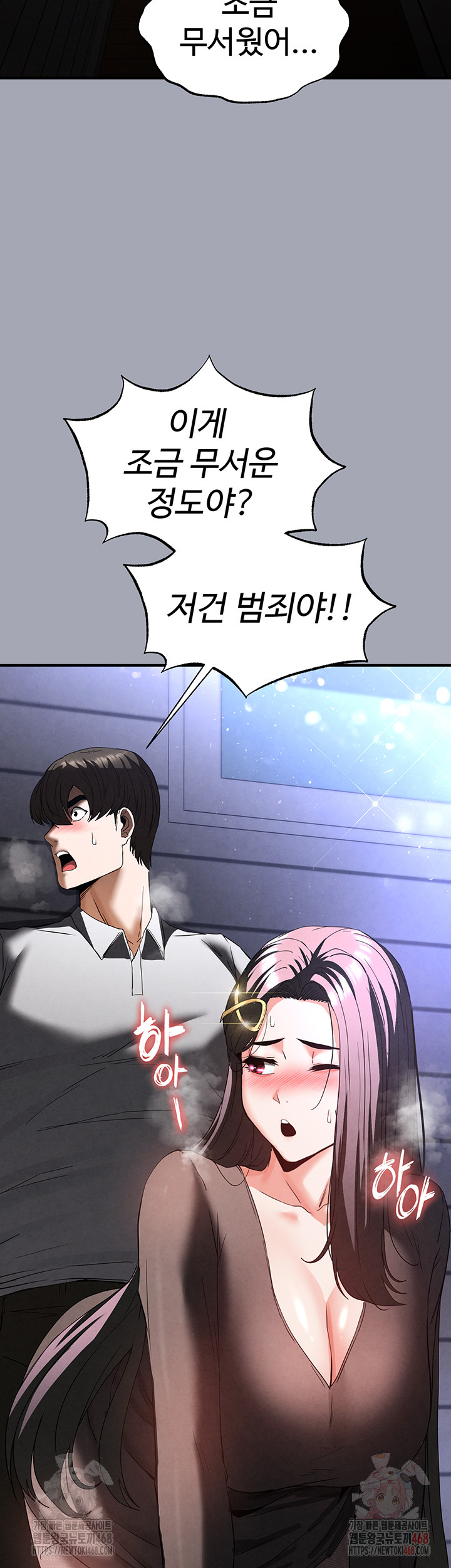 Human Scum Raw Chapter 33 image 77
