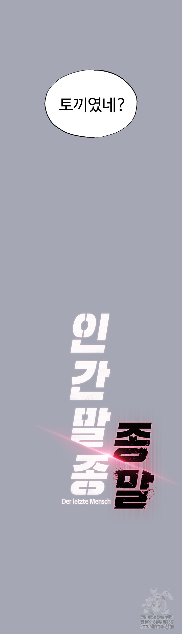 Human Scum Raw Chapter 34 image 18