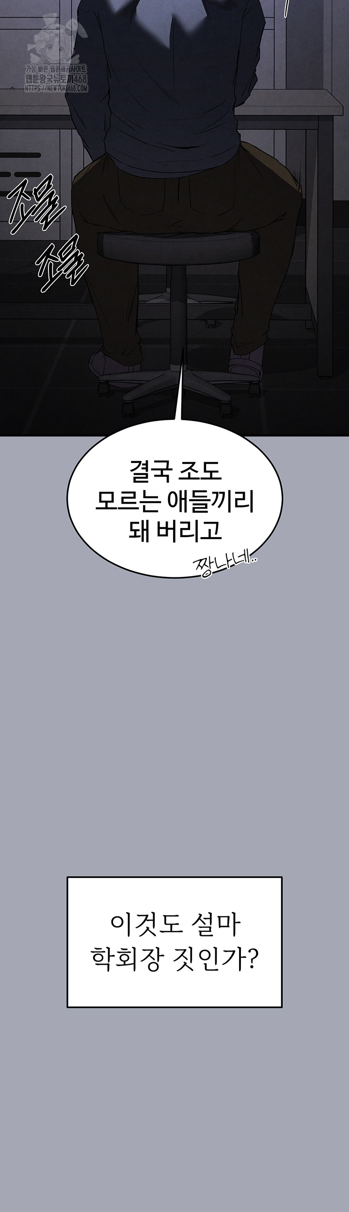 Human Scum Raw Chapter 34 image 38