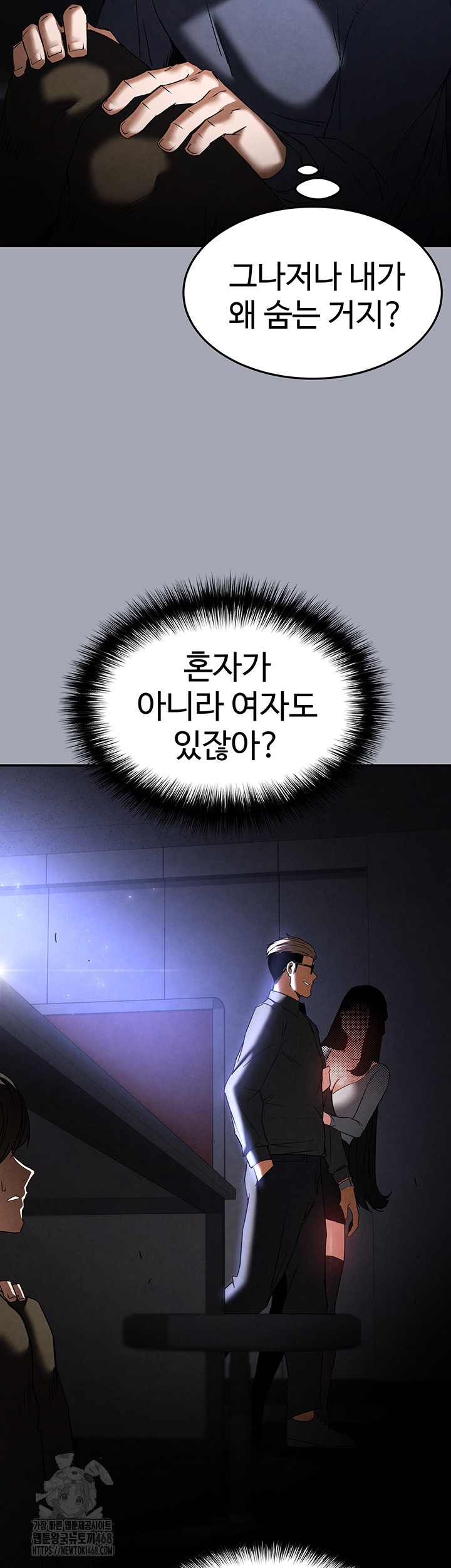 Human Scum Raw Chapter 34 image 42