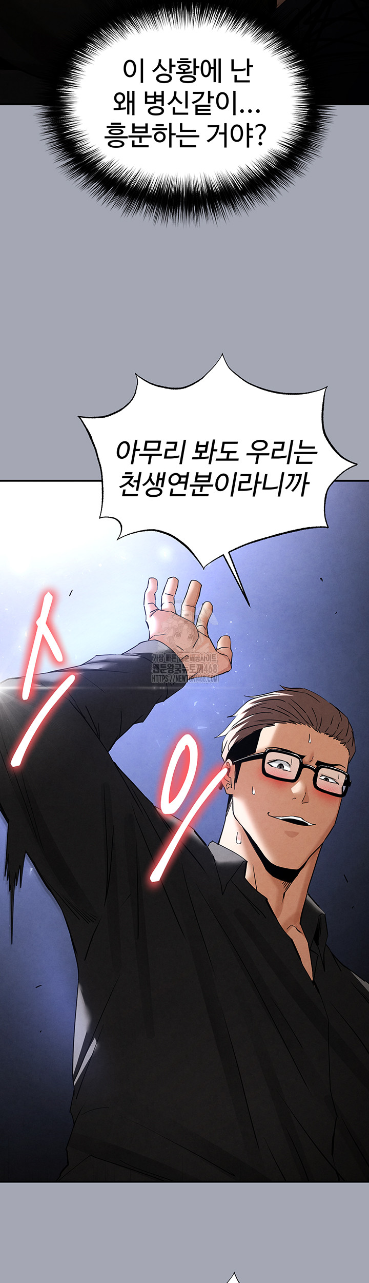 Human Scum Raw Chapter 34 image 57