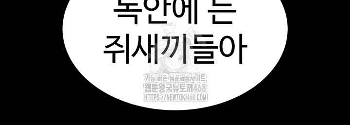 Human Scum Raw Chapter 35 image 1