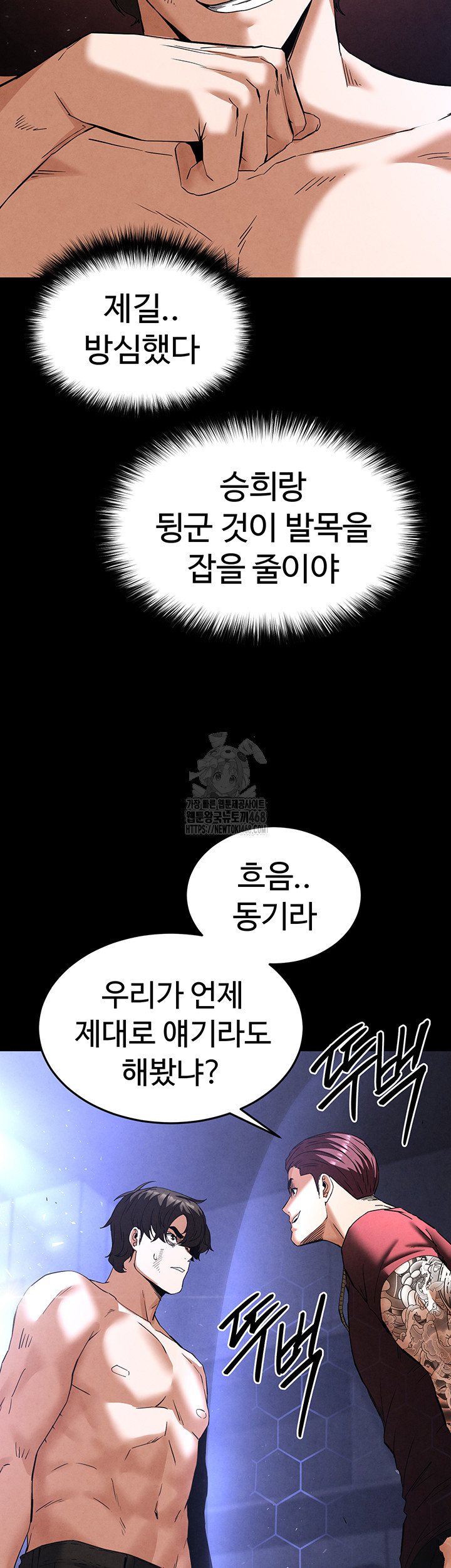 Human Scum Raw Chapter 35 image 20