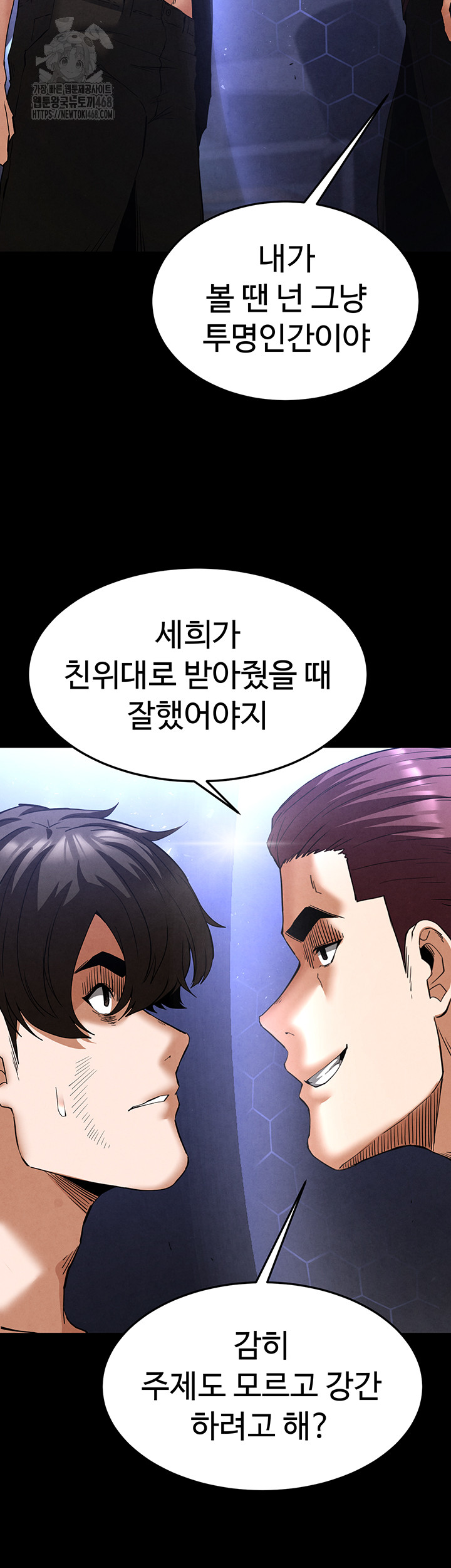 Human Scum Raw Chapter 35 image 21