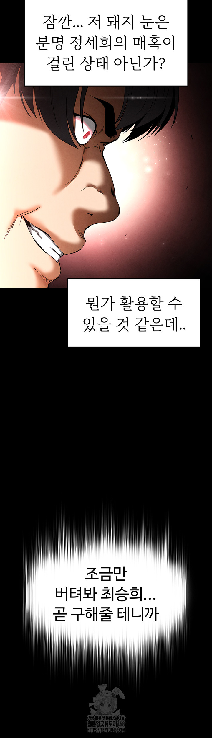 Human Scum Raw Chapter 35 image 33